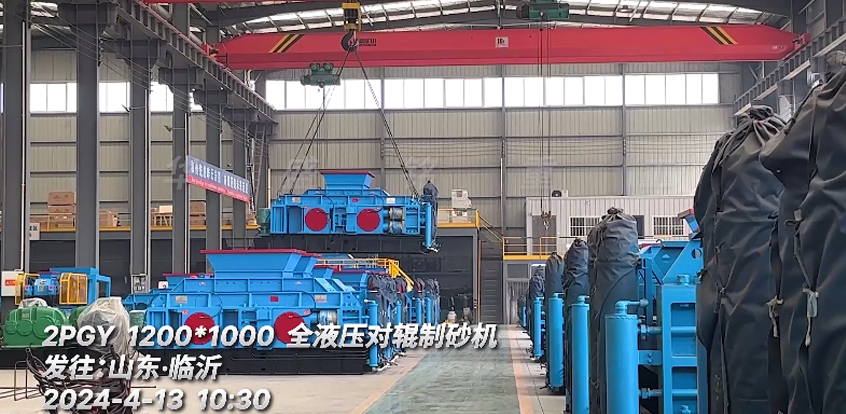 全液壓1210型對輥制砂機(jī)發(fā)：山東
