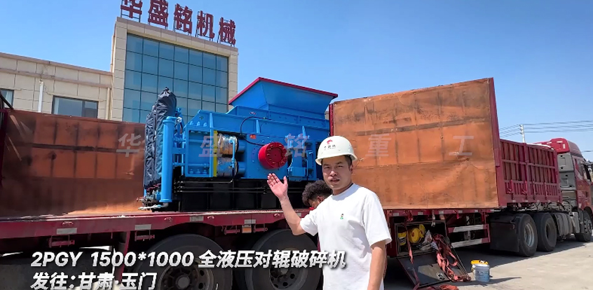 發(fā)：甘肅1510型對輥制砂機(jī)