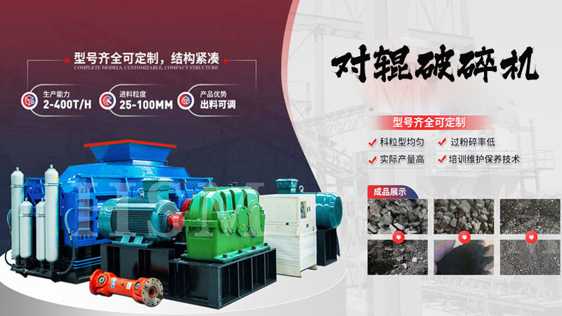 數(shù)控液壓對(duì)輥破碎機(jī)怎么工作？能破碎哪些物料？