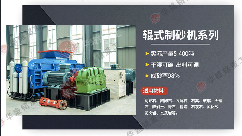 新建砂廠如何使用對輥制砂機？