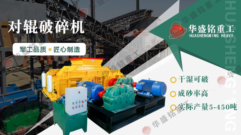 114 對輥制砂機(jī)