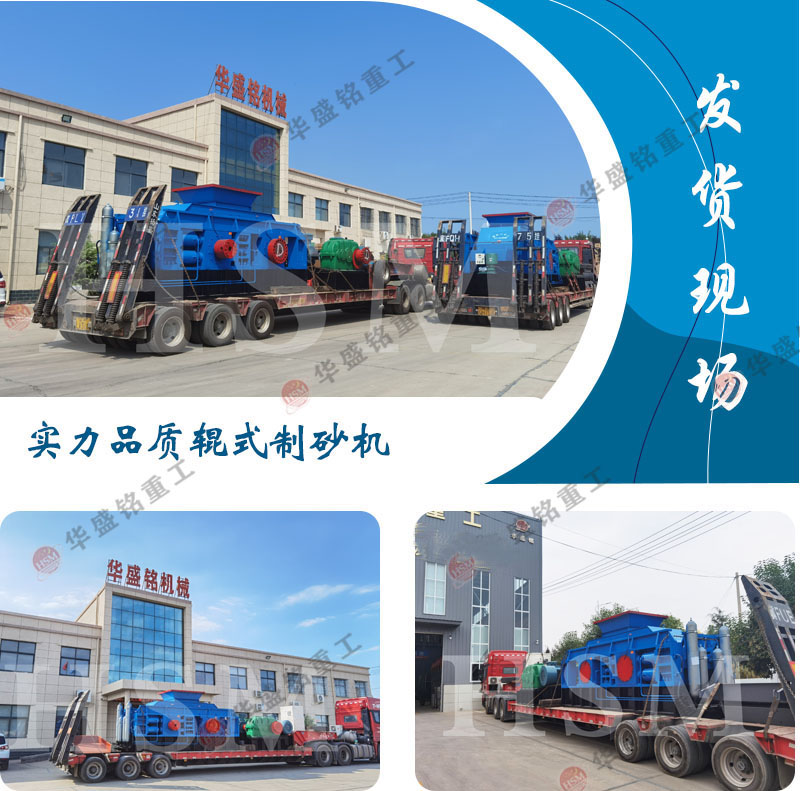 409 對輥制砂機(jī)