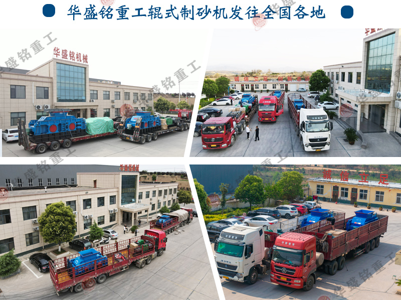 液壓式對輥制砂機(jī)