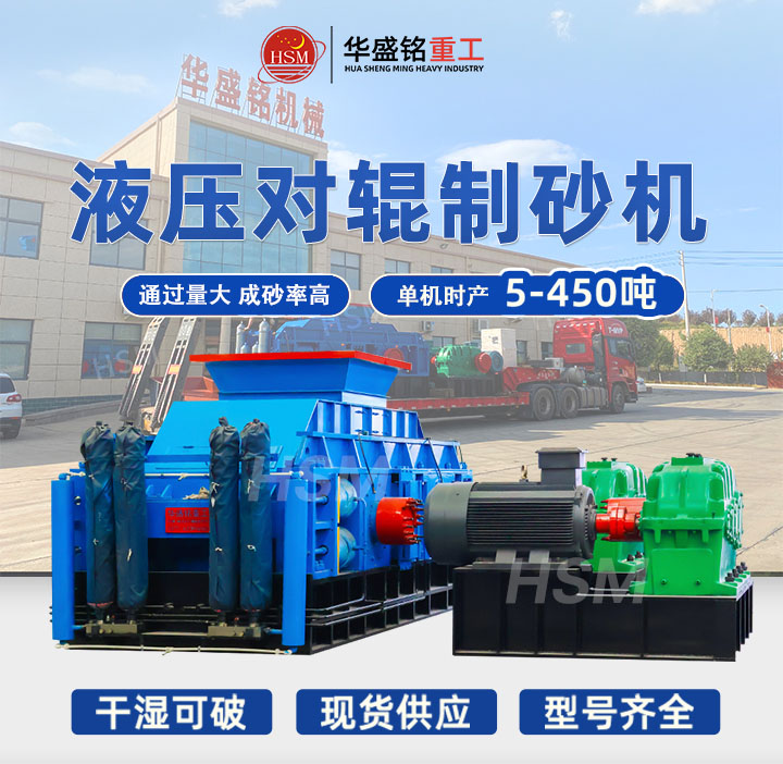 螢石礦制砂機(jī) 液壓對輥制砂機(jī) 全液壓對輥破碎機(jī) 對輥式制砂機(jī) 破碎設(shè)備廠家 