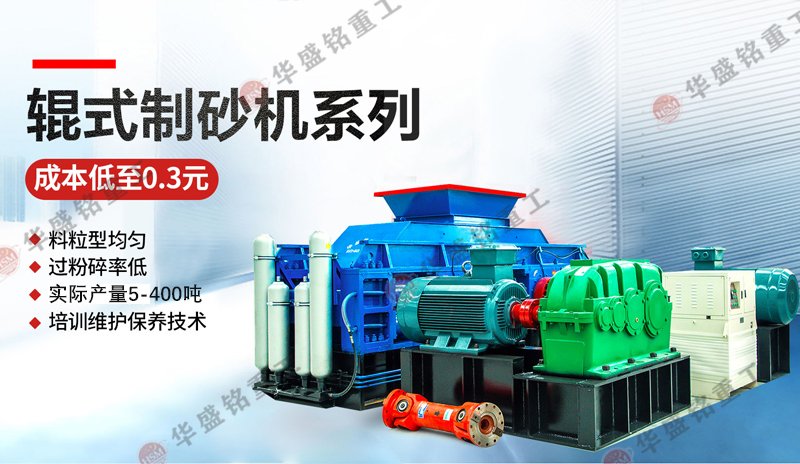 鈉長石制砂機(jī) 對(duì)輥制砂機(jī) 液壓對(duì)輥制砂機(jī) 全自動(dòng)液壓式對(duì)輥制砂機(jī)