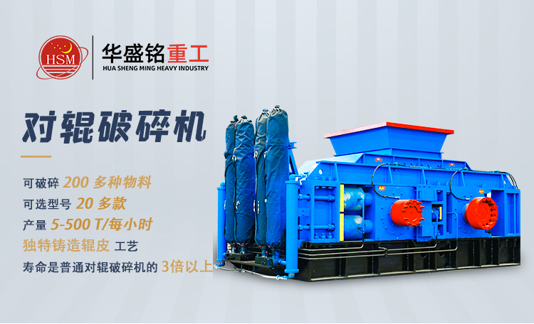 硫鐵礦破碎機 選礦用對輥破碎機 華盛銘對輥破碎機廠家