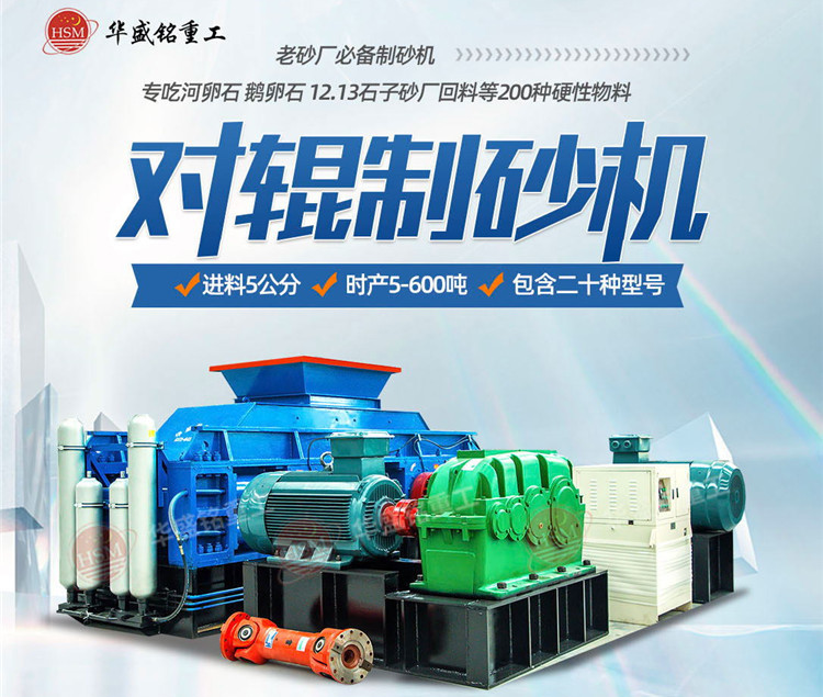 對輥制砂機 對輥制砂機