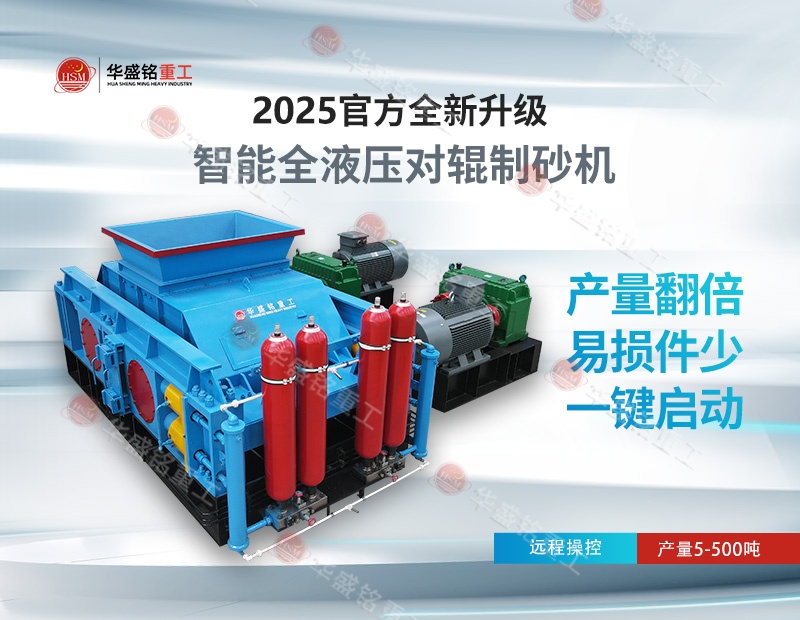 全液壓石榴石礦對輥破碎機 