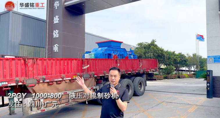 尾礦石制砂機