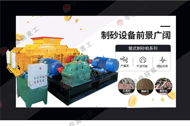 鵝卵石對輥破碎機真的可以制砂嗎？